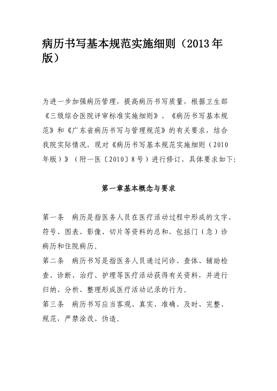 医学：中山大学附属第一医院病历书写基本规范实施细则.doc_第2页