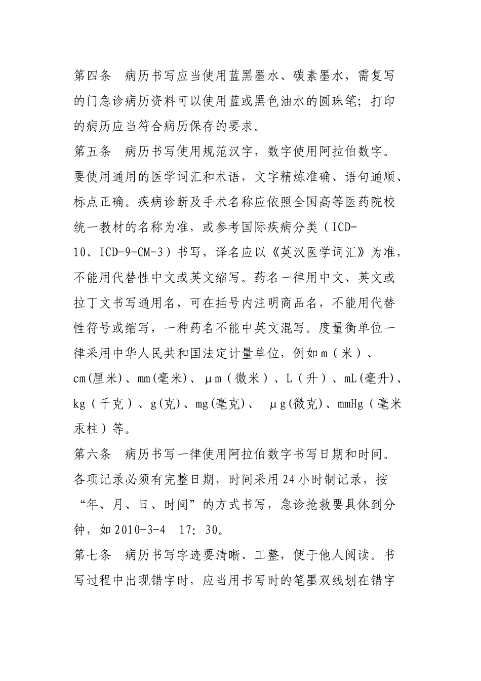 医学：中山大学附属第一医院病历书写基本规范实施细则.doc_第3页
