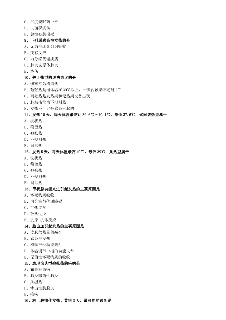 医学：中西医执业医师考试辅导《诊断学基础》  0101.doc_第2页