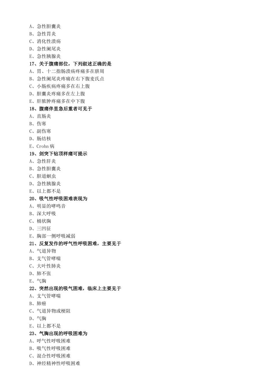 医学：中西医执业医师考试辅导《诊断学基础》  0101.doc_第3页