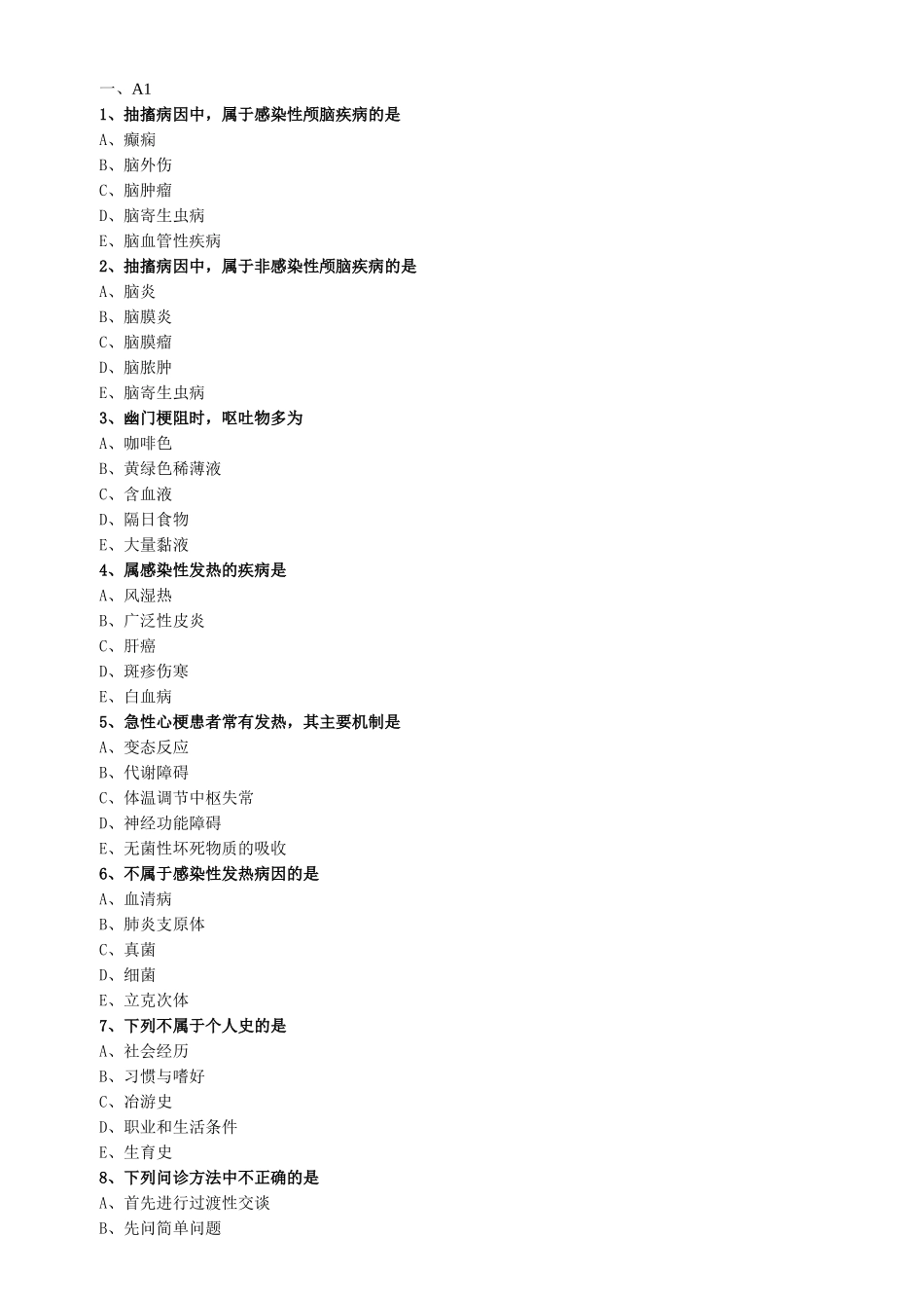 医学：中西医执业医师考试辅导《诊断学基础》  0201.doc_第1页