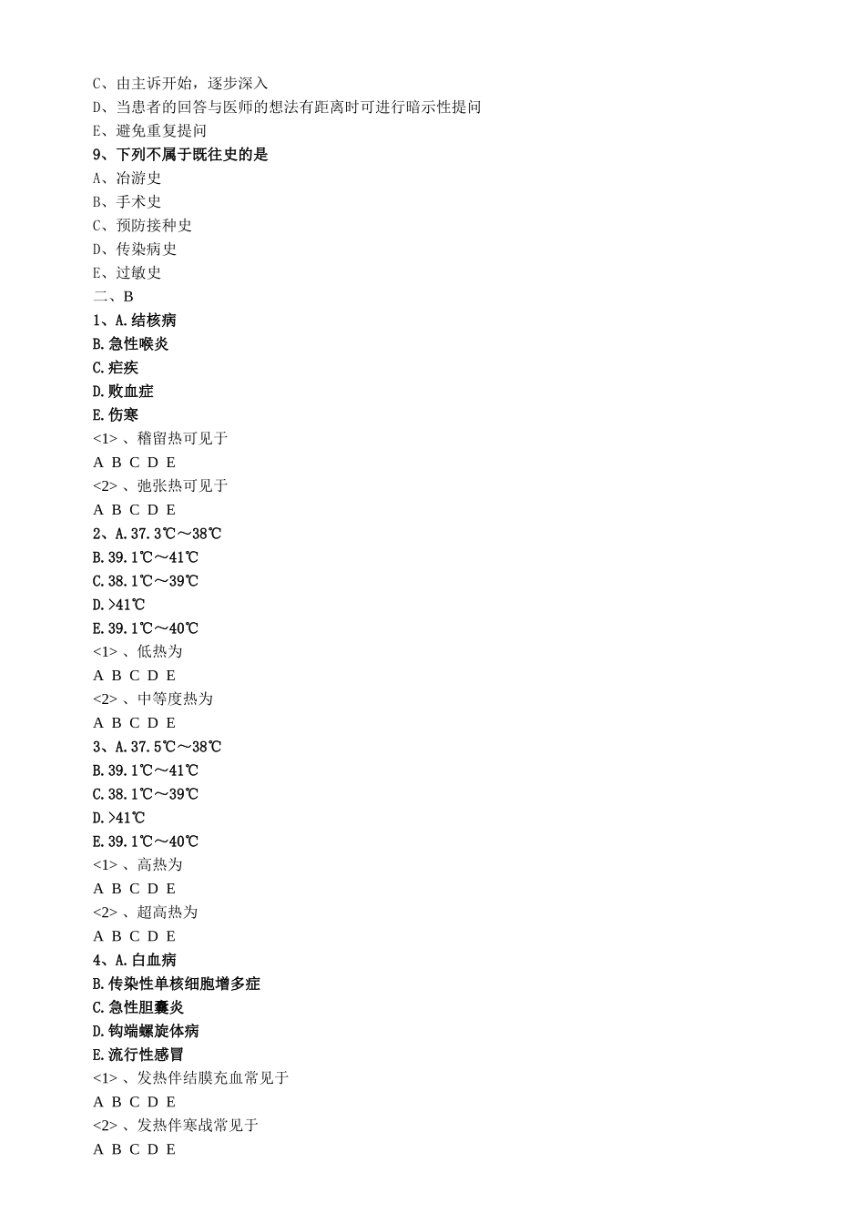 医学：中西医执业医师考试辅导《诊断学基础》  0201.doc_第2页