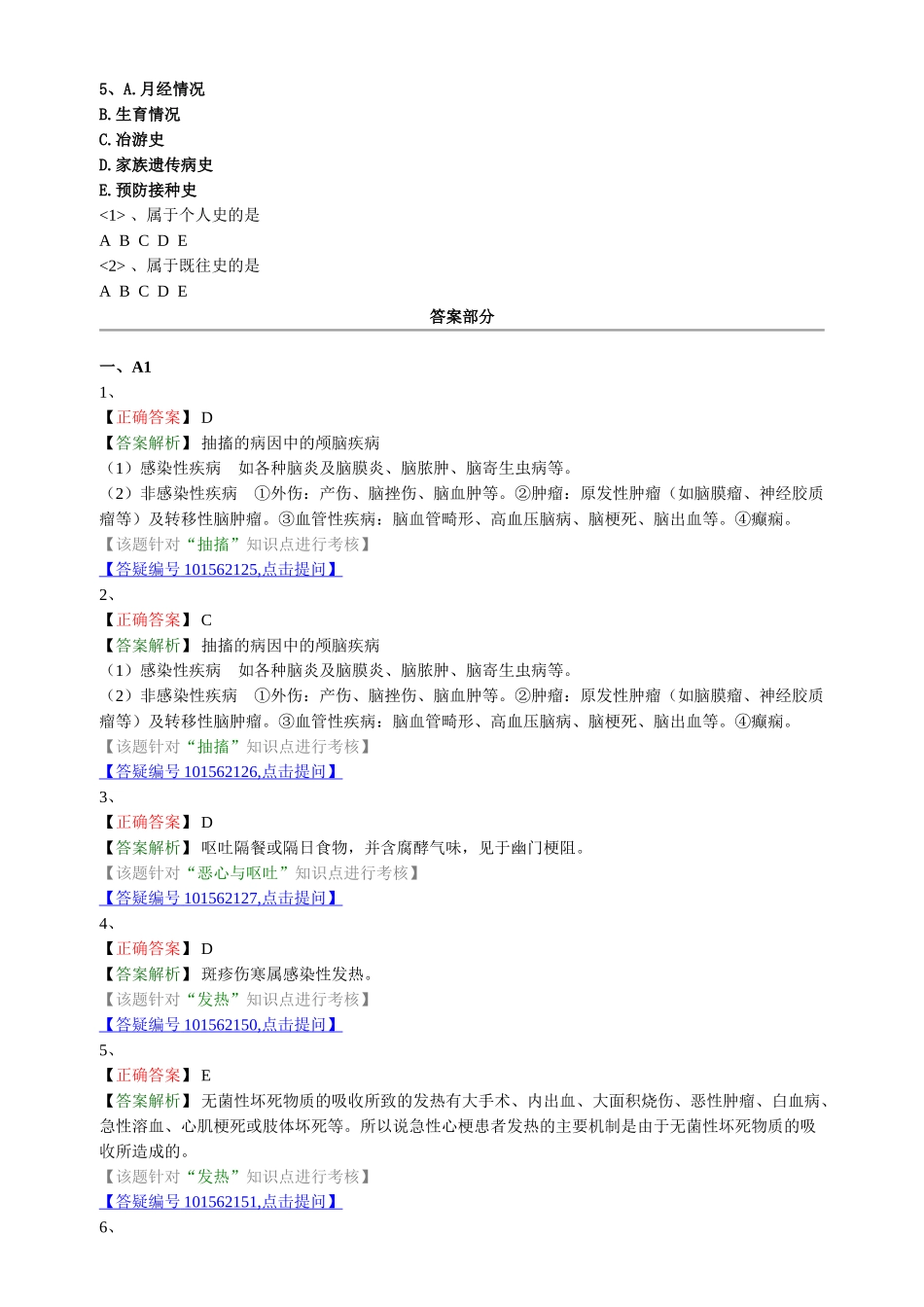 医学：中西医执业医师考试辅导《诊断学基础》  0201.doc_第3页