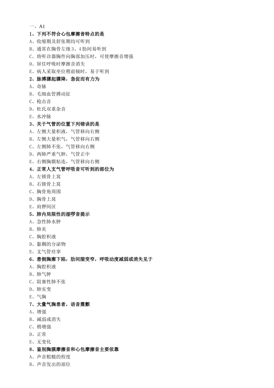 医学：中西医执业医师考试辅导《诊断学基础》  0301.doc_第1页