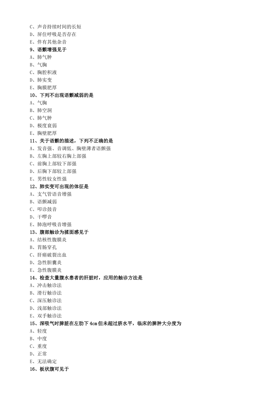 医学：中西医执业医师考试辅导《诊断学基础》  0301.doc_第2页