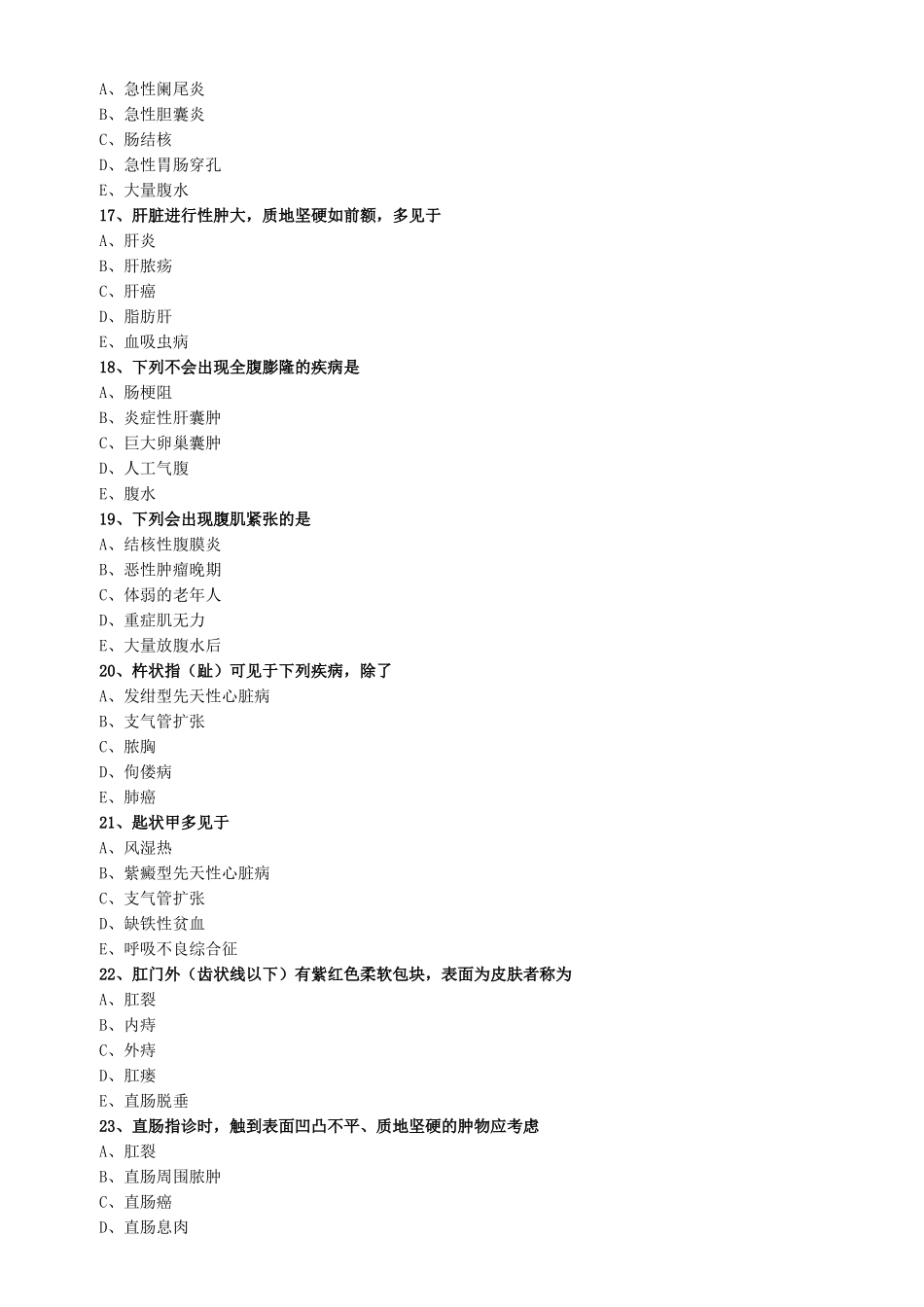 医学：中西医执业医师考试辅导《诊断学基础》  0301.doc_第3页