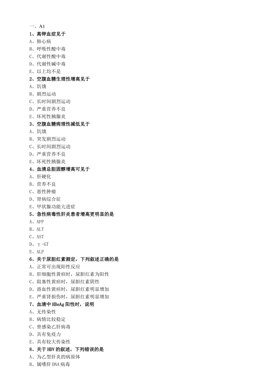 医学：中西医执业医师考试辅导《诊断学基础》  0401.doc_第1页
