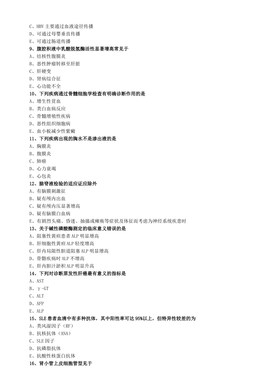 医学：中西医执业医师考试辅导《诊断学基础》  0401.doc_第2页
