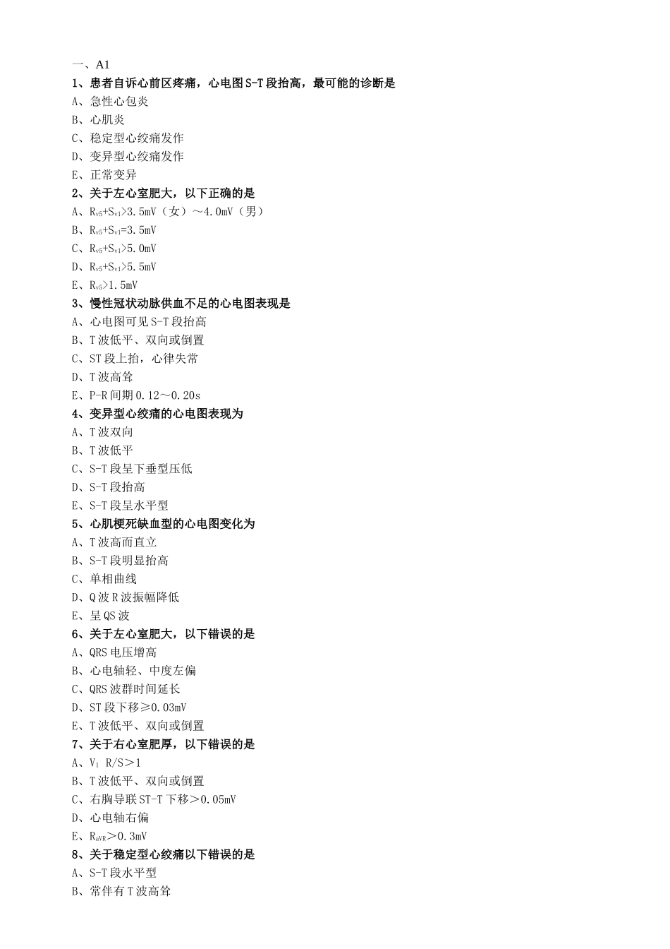 医学：中西医执业医师考试辅导《诊断学基础》  0501.doc_第1页