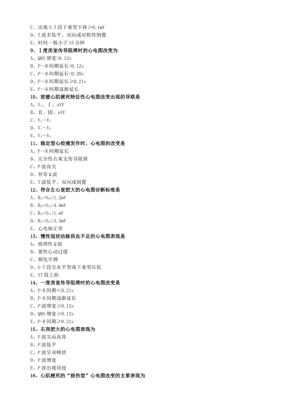 医学：中西医执业医师考试辅导《诊断学基础》  0501.doc_第2页