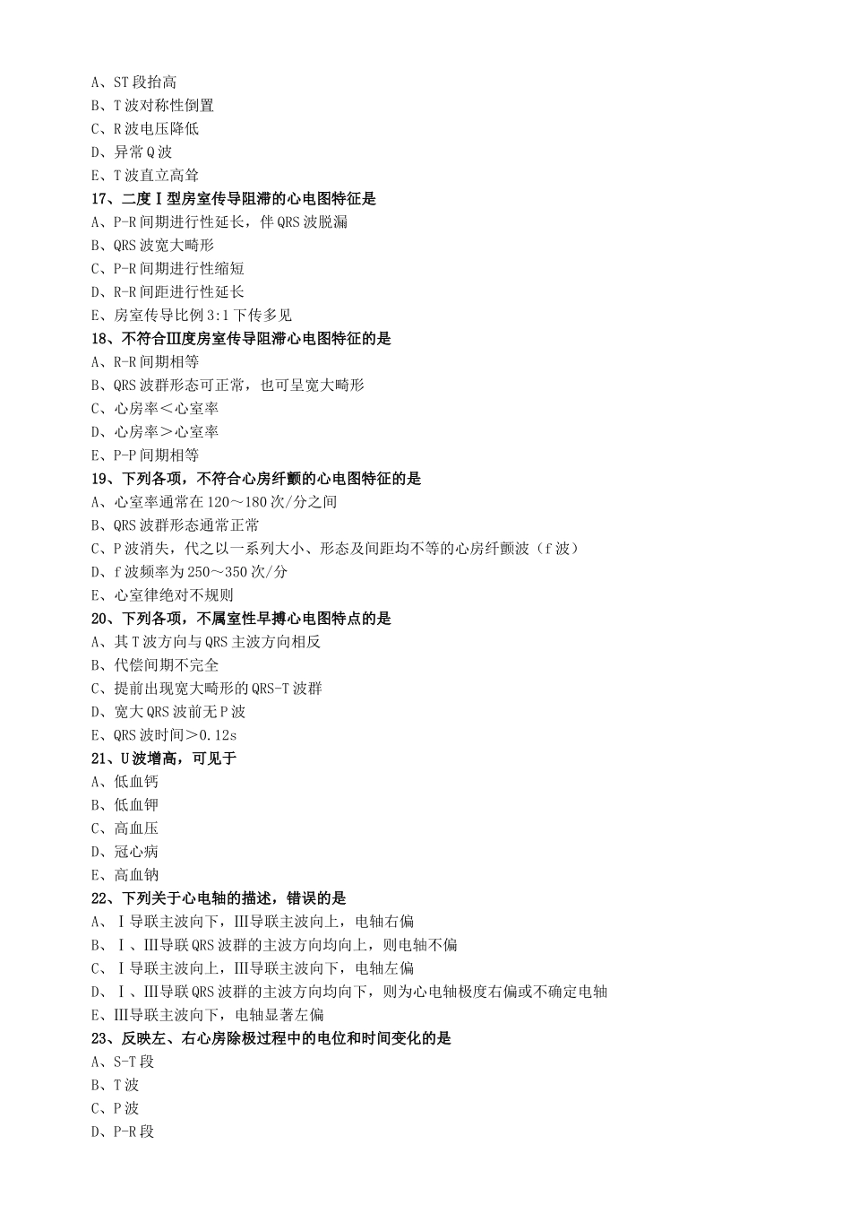 医学：中西医执业医师考试辅导《诊断学基础》  0501.doc_第3页