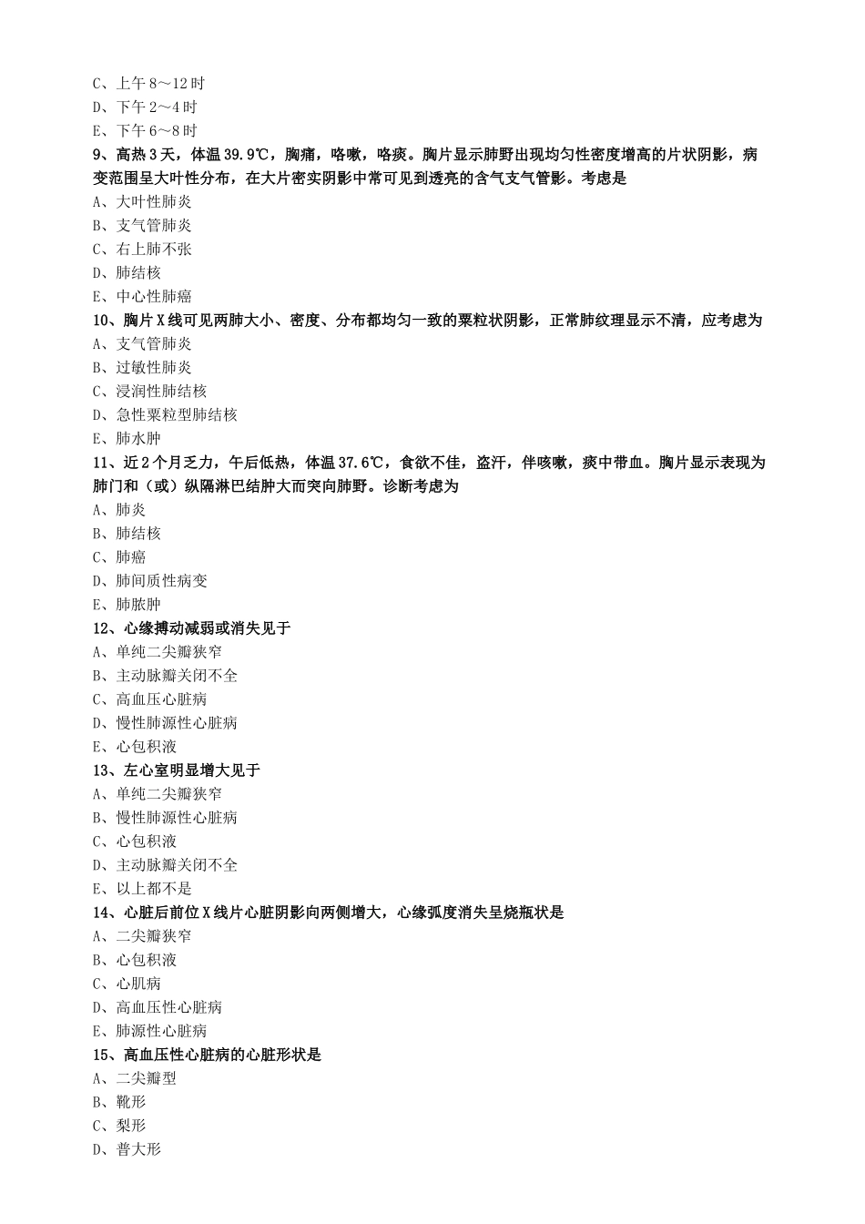 医学：中西医执业医师考试辅导《诊断学基础》  0601.doc_第2页