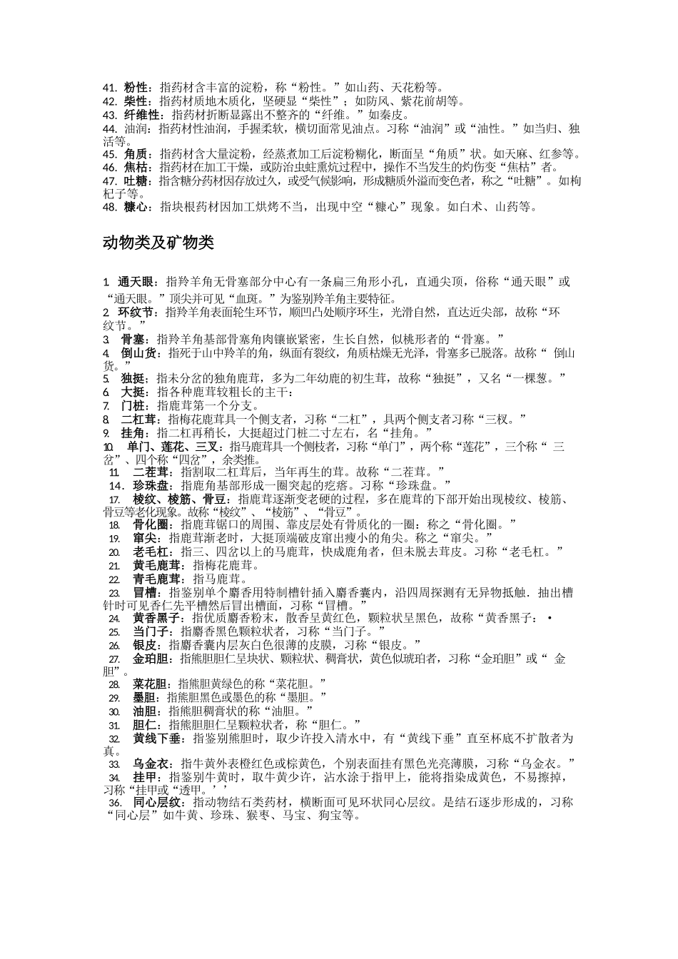 医学：中药鉴定学复习知识点.docx_第2页