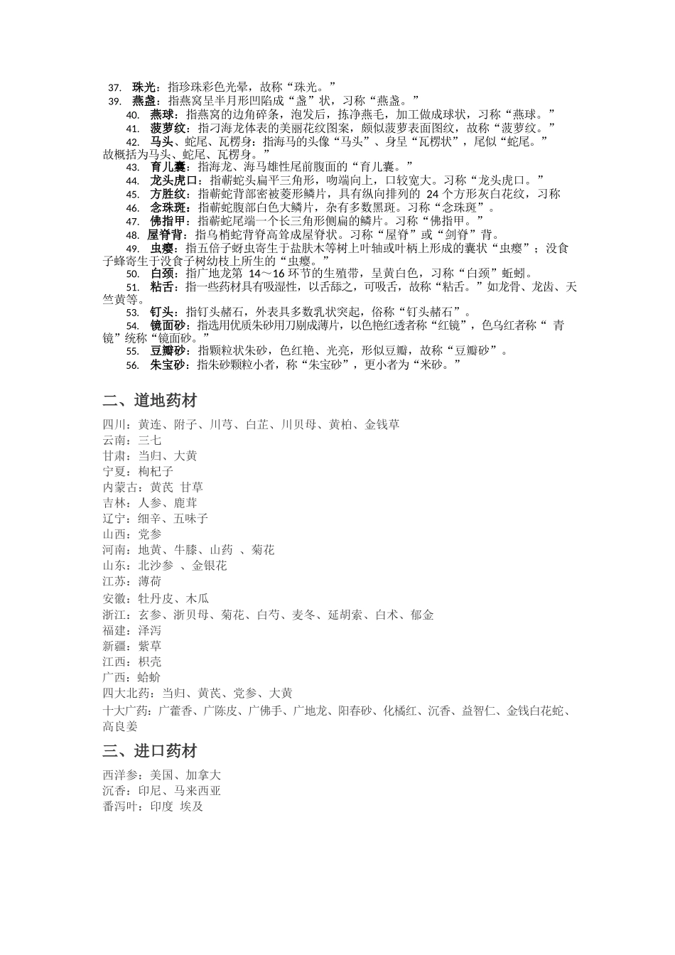 医学：中药鉴定学复习知识点.docx_第3页