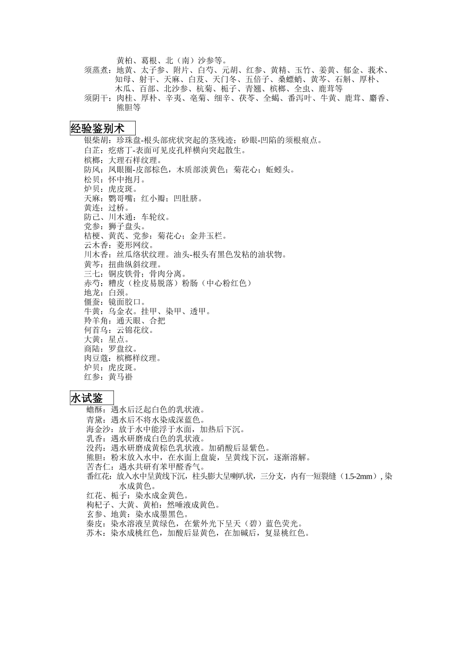 医学：中药鉴定学知识点归纳整理.docx_第2页