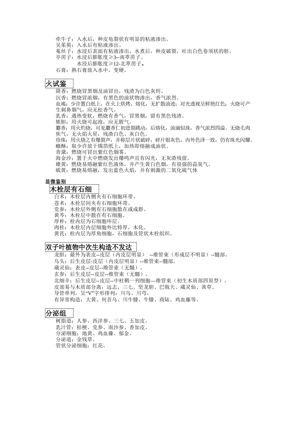 医学：中药鉴定学知识点归纳整理.docx_第3页