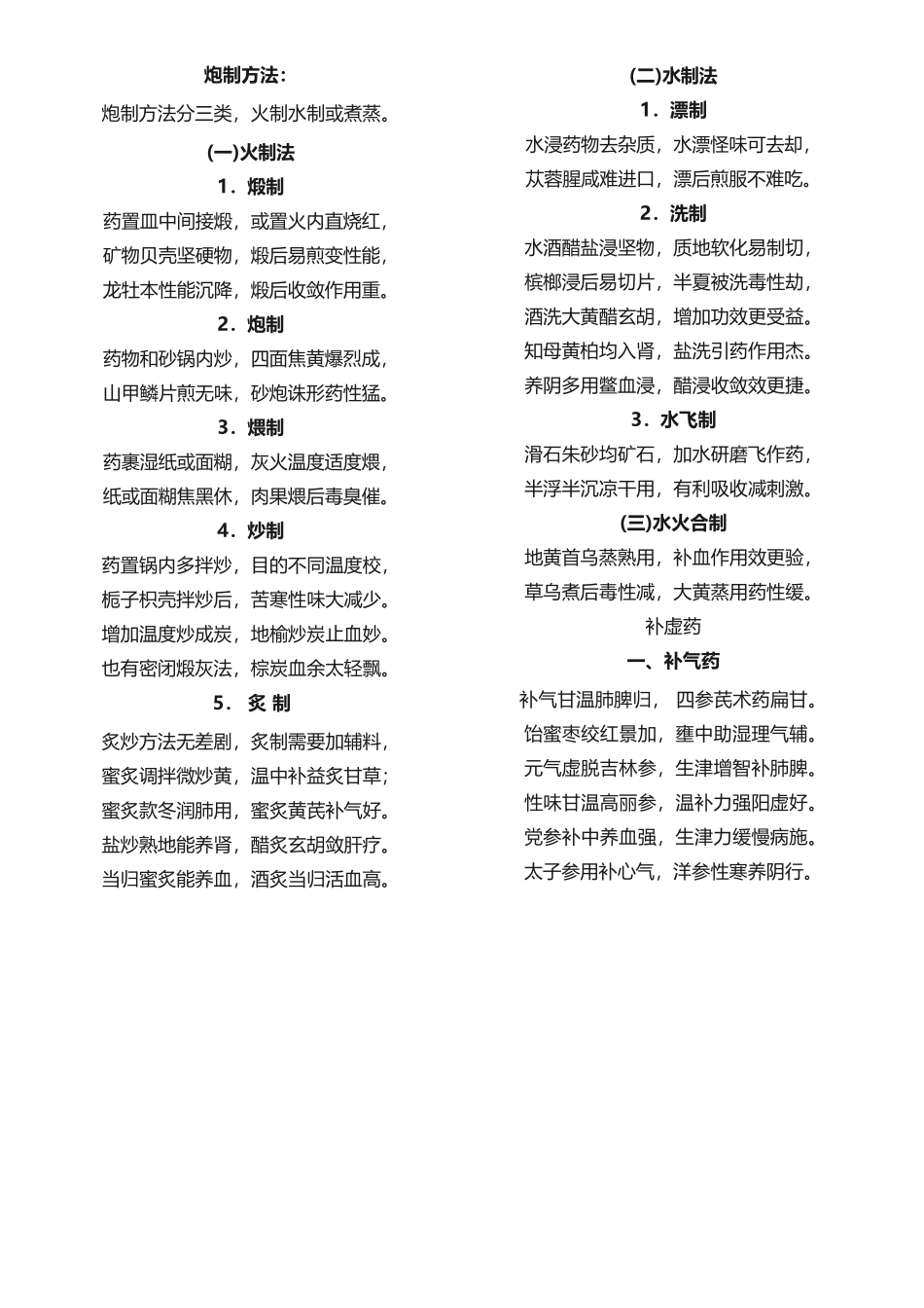 医学：中药学速记口诀.docx_第1页