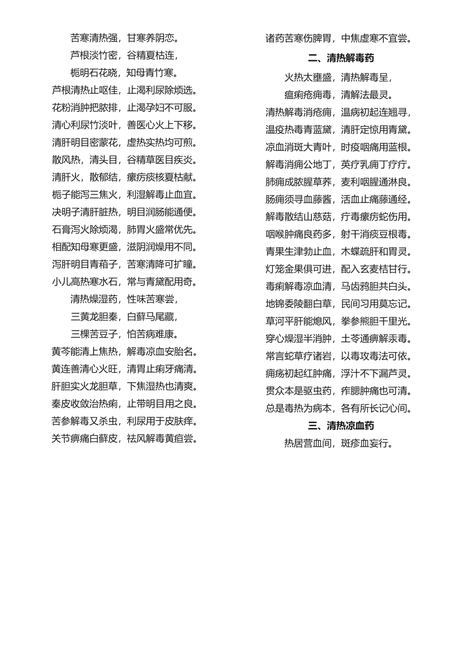 医学：中药学速记口诀.docx_第3页
