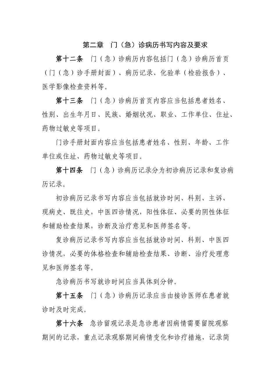 医学：中医病历书写基本规范(最新).doc_第3页