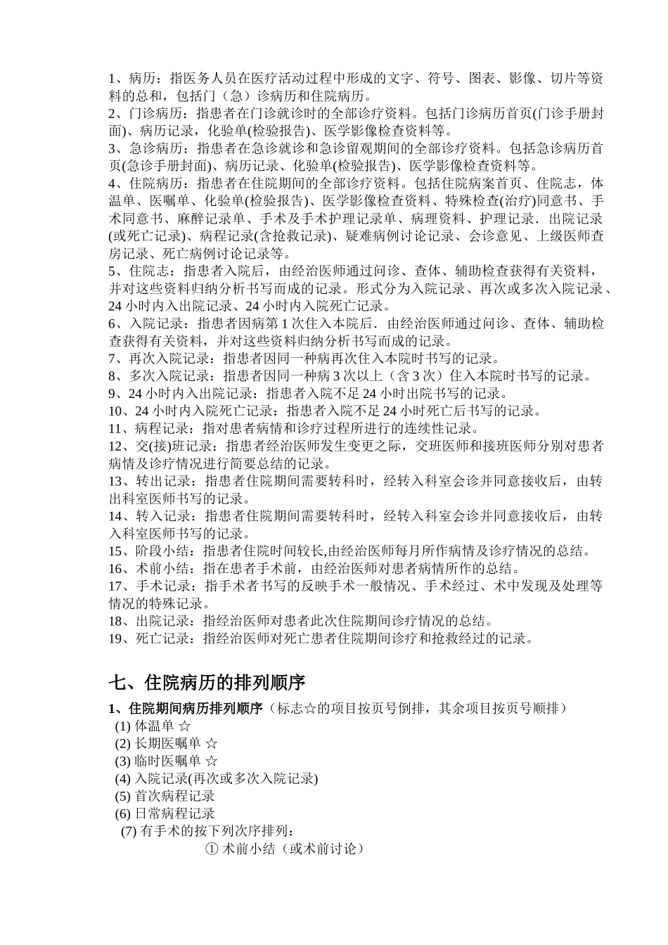 医学：中医病历书写手册.doc_第3页