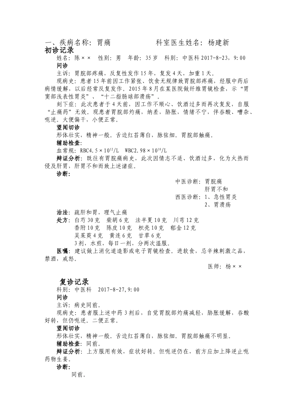 医学：中医门诊病历书写模板.doc_第1页