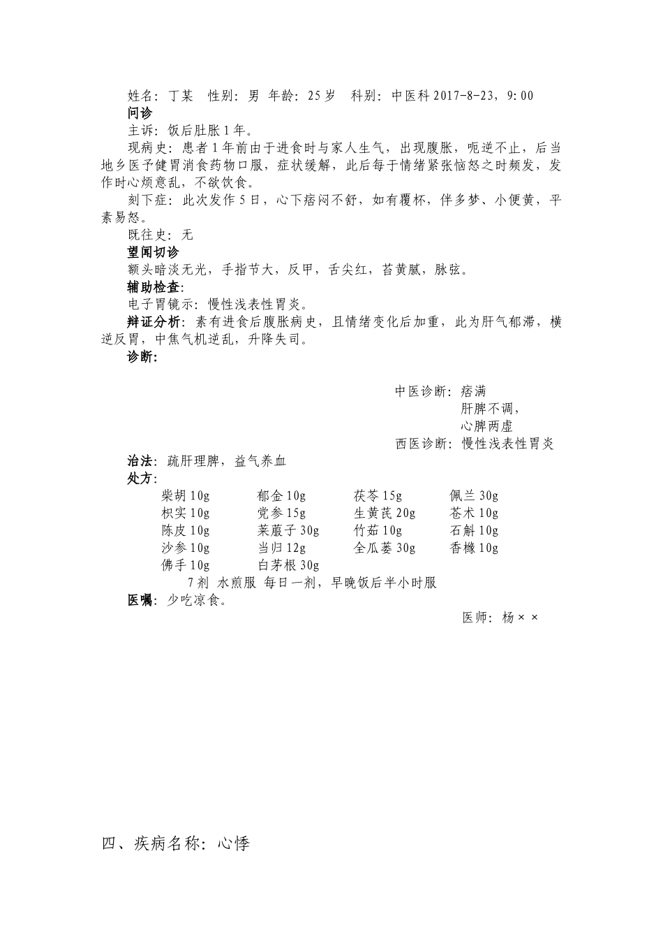 医学：中医门诊病历书写模板.doc_第3页