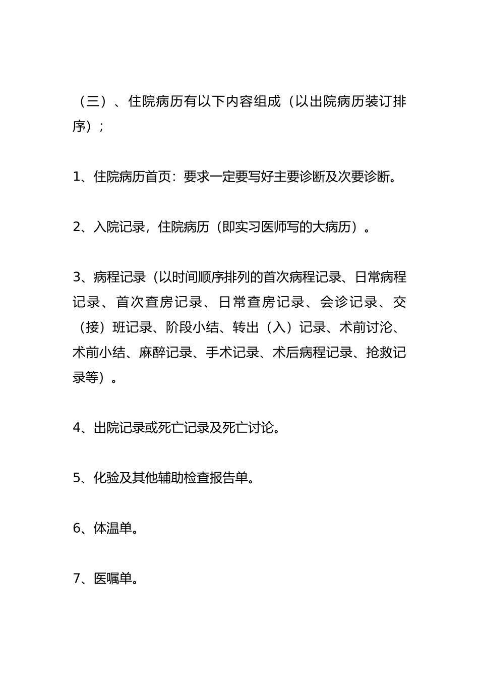 医学：住院病历书写规范及范例.docx_第2页