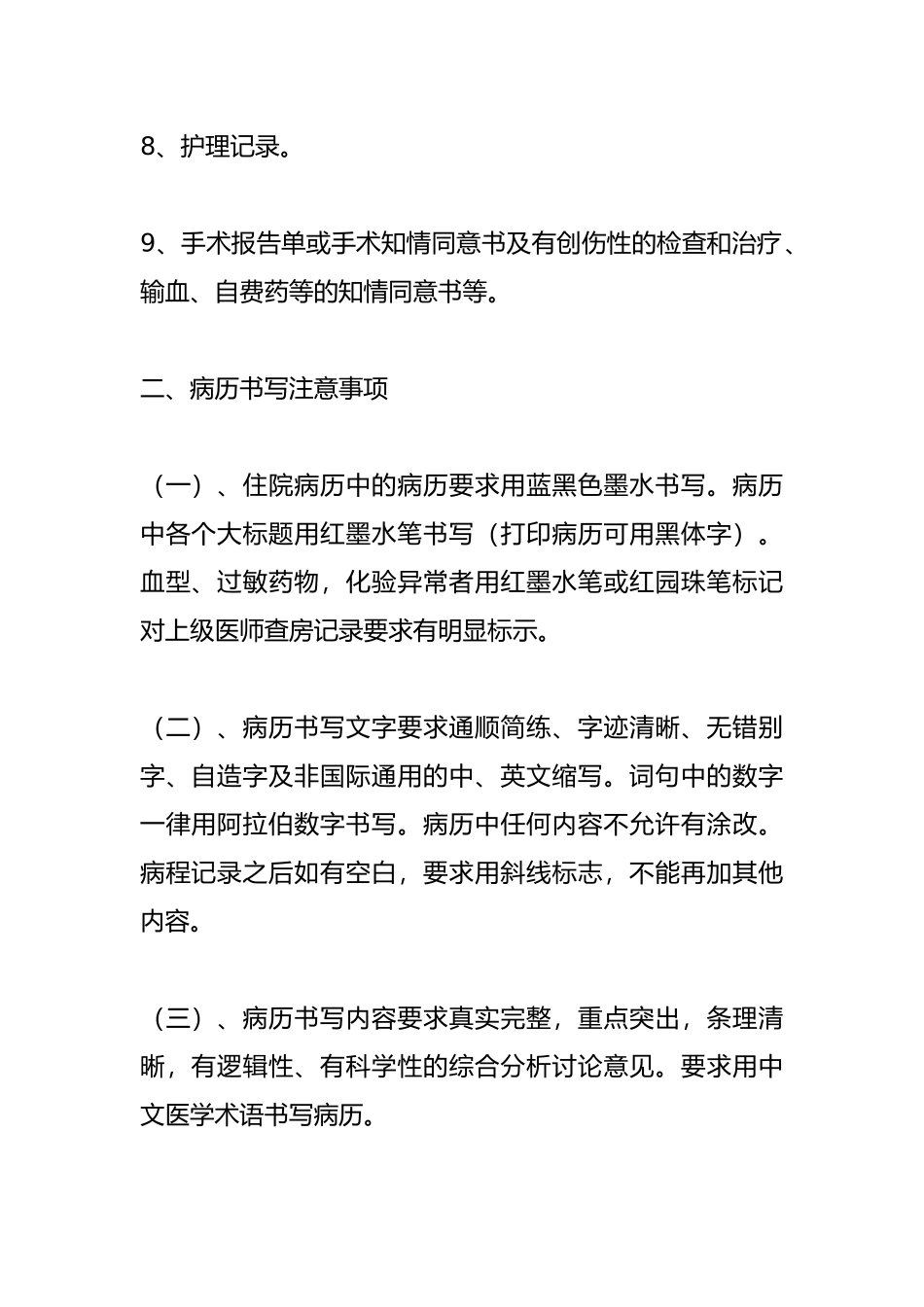 医学：住院病历书写规范及范例.docx_第3页
