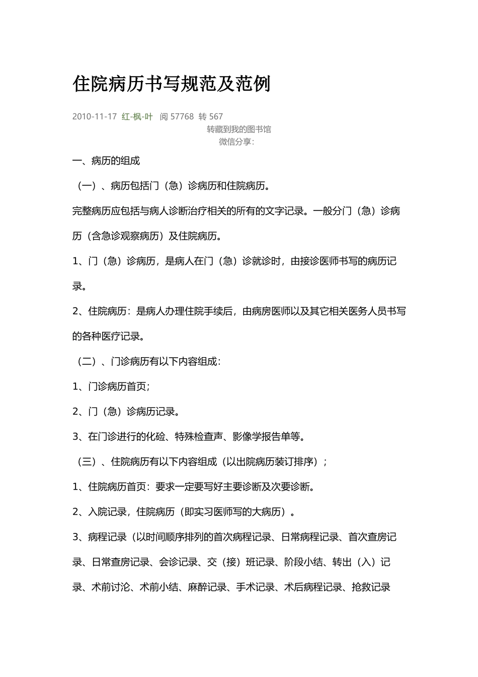 医学：住院病历书写规范及范例20170828.docx_第1页