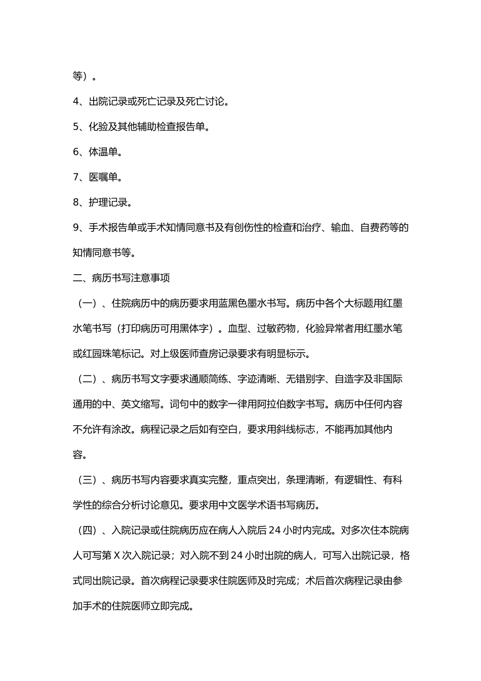 医学：住院病历书写规范及范例20170828.docx_第2页