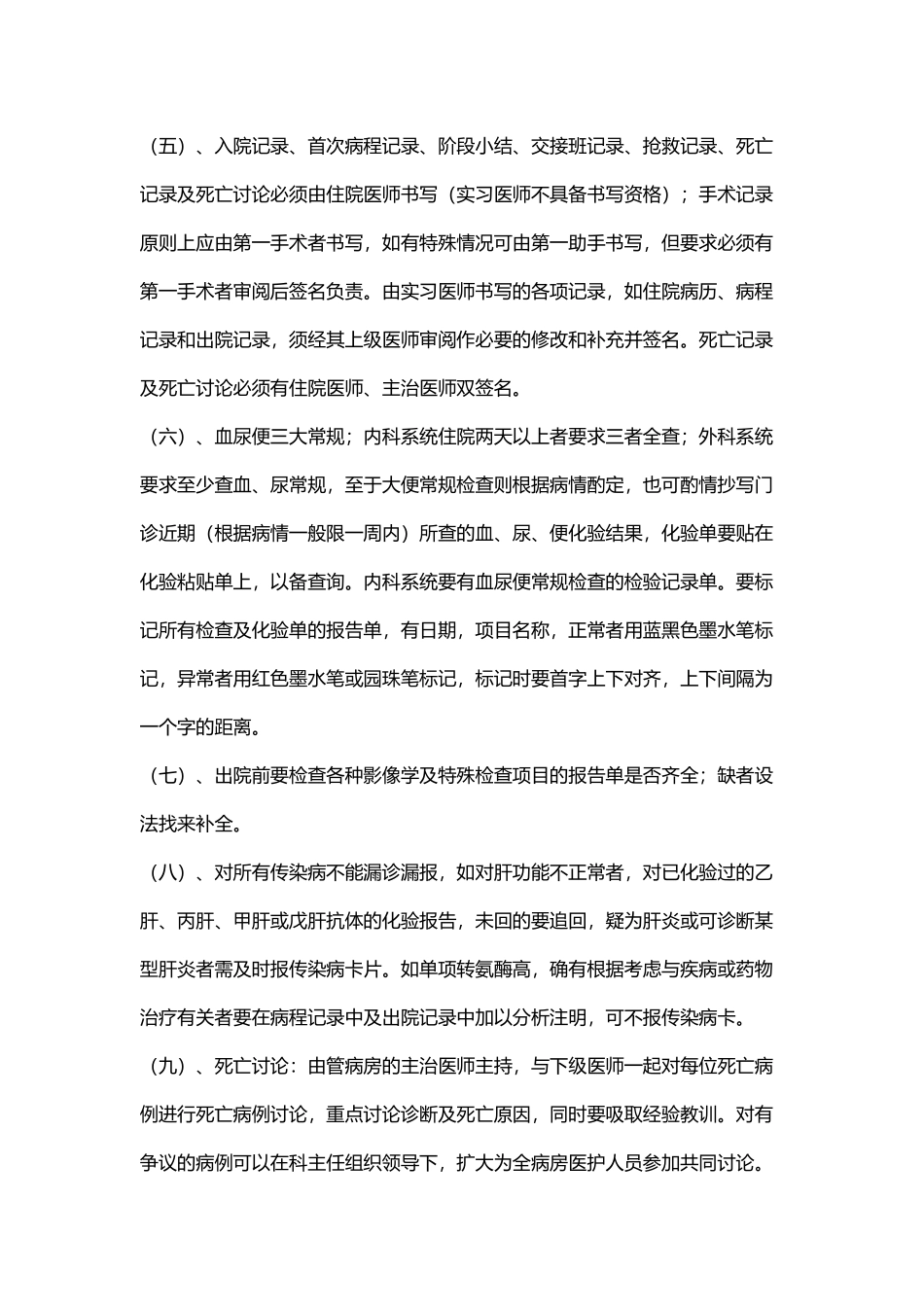 医学：住院病历书写规范及范例20170828.docx_第3页