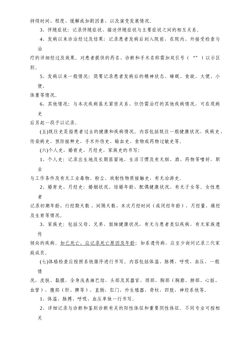 医学：住院病历书写基本规范.doc_第2页