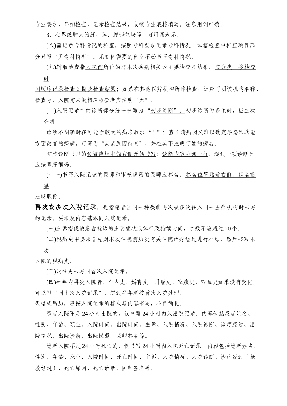 医学：住院病历书写基本规范.doc_第3页