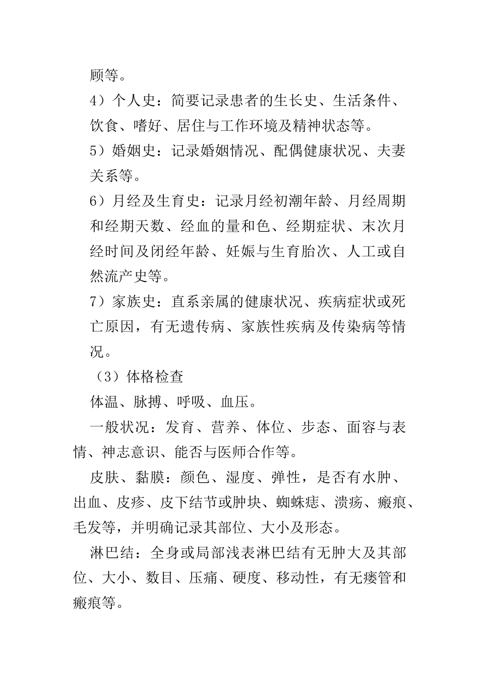 医学：住院病历文档.doc_第2页