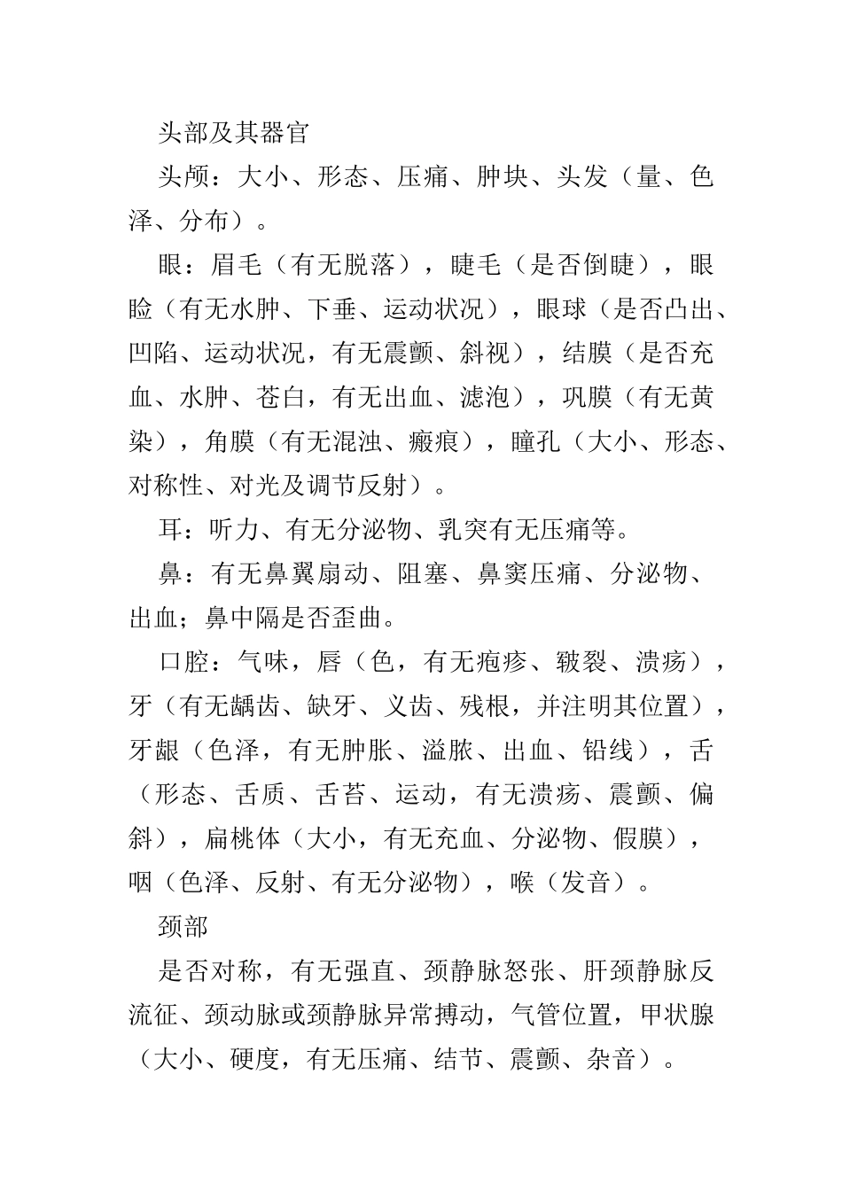 医学：住院病历文档.doc_第3页