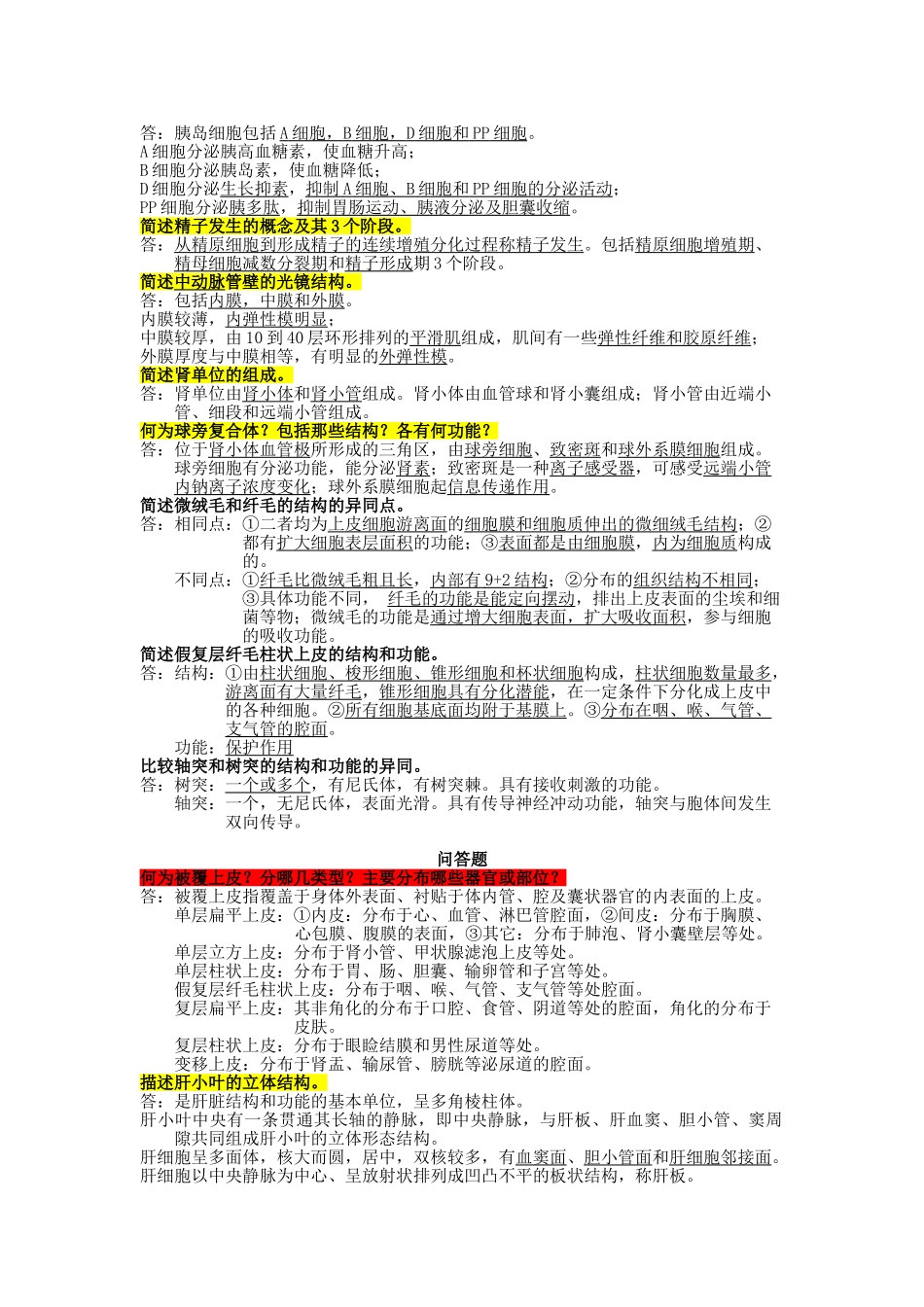 医学：组胚名解简答问答.doc_第3页