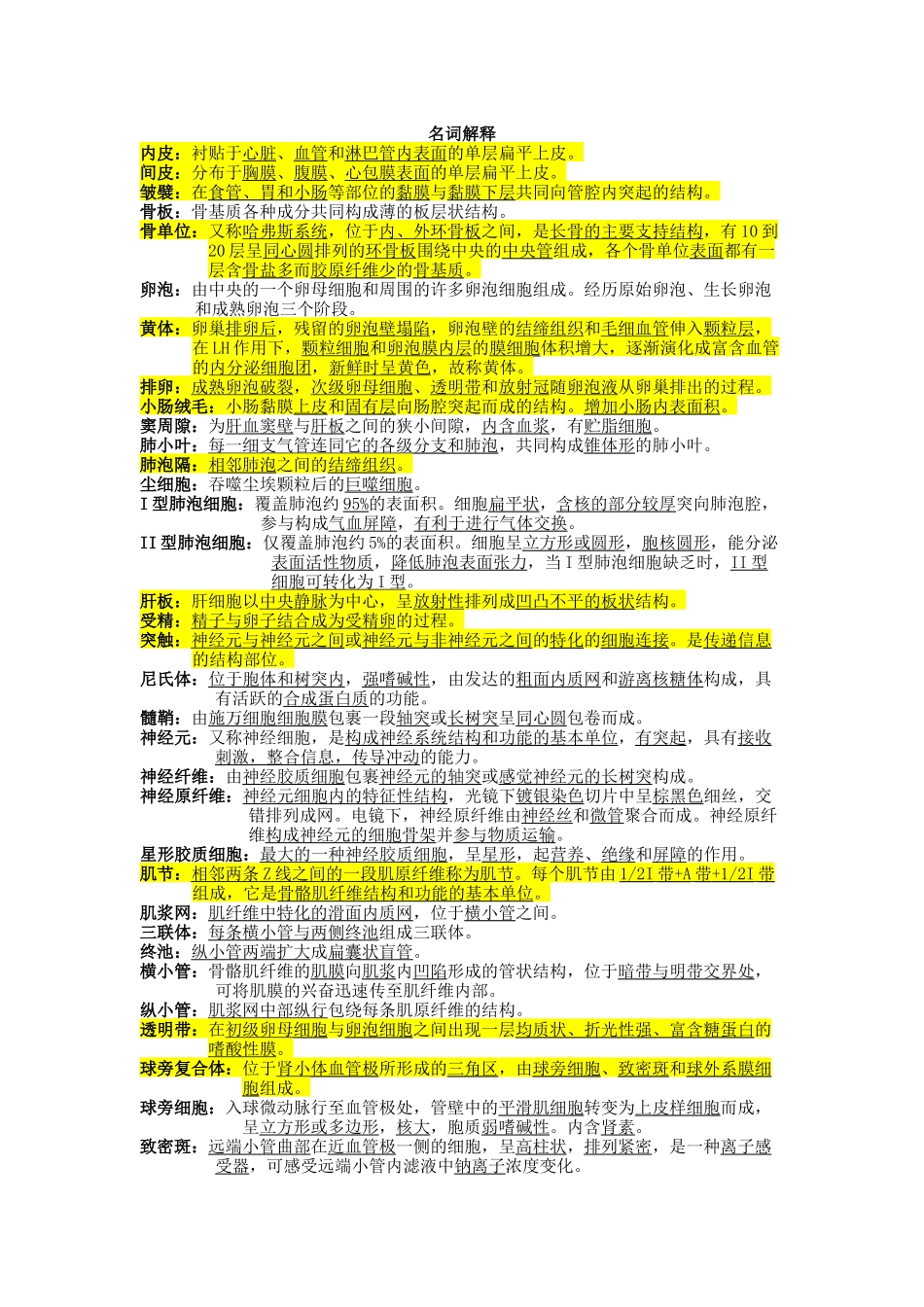 医学：组胚名解简答问答.docx_第1页