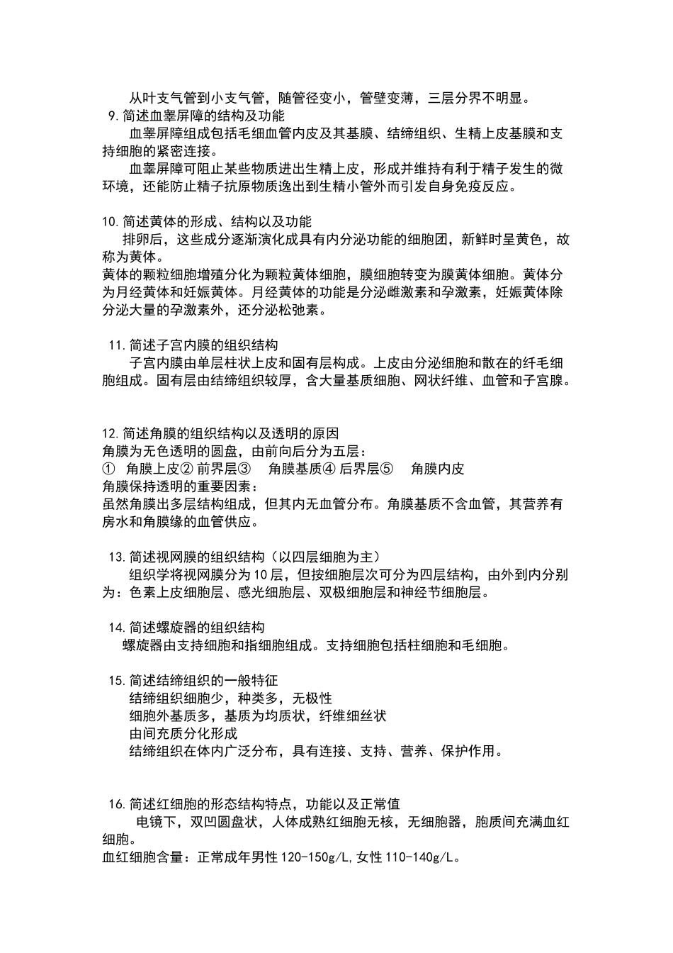 医学：组胚重点论述和简答题--简化版.docx_第2页