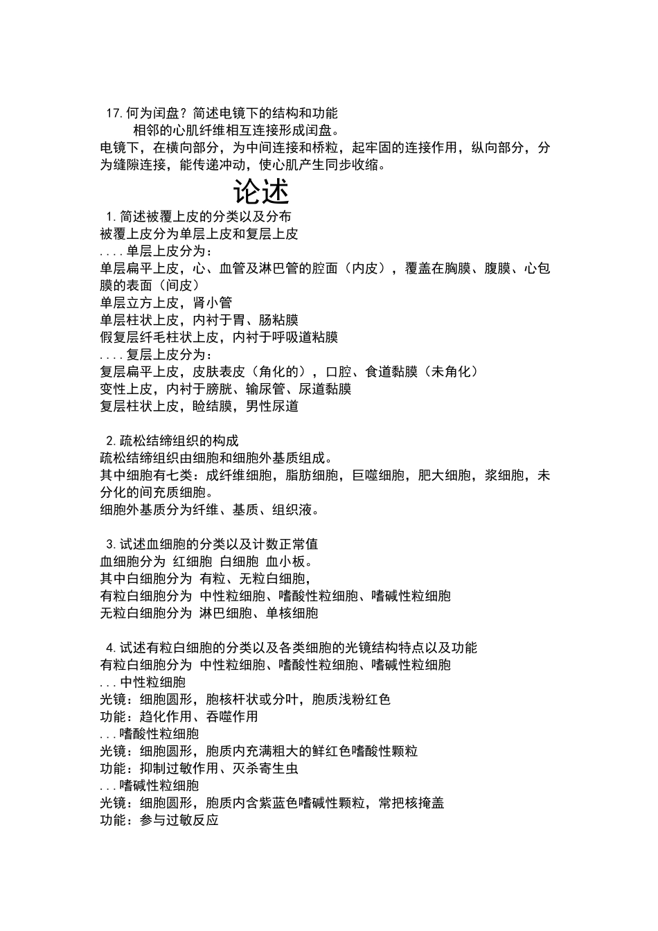医学：组胚重点论述和简答题--简化版.docx_第3页