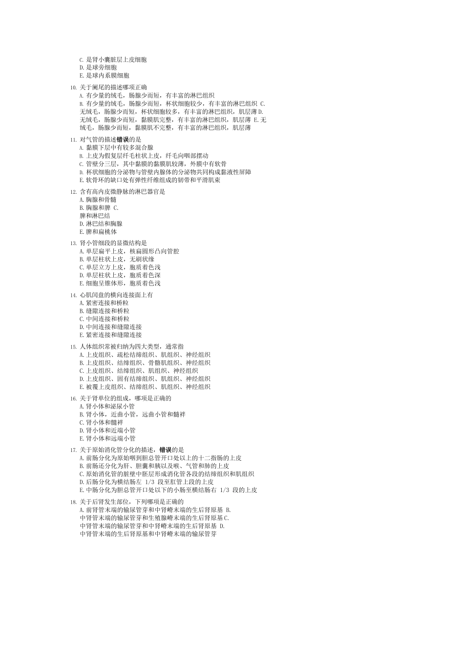 医学：组胚总.docx_第2页