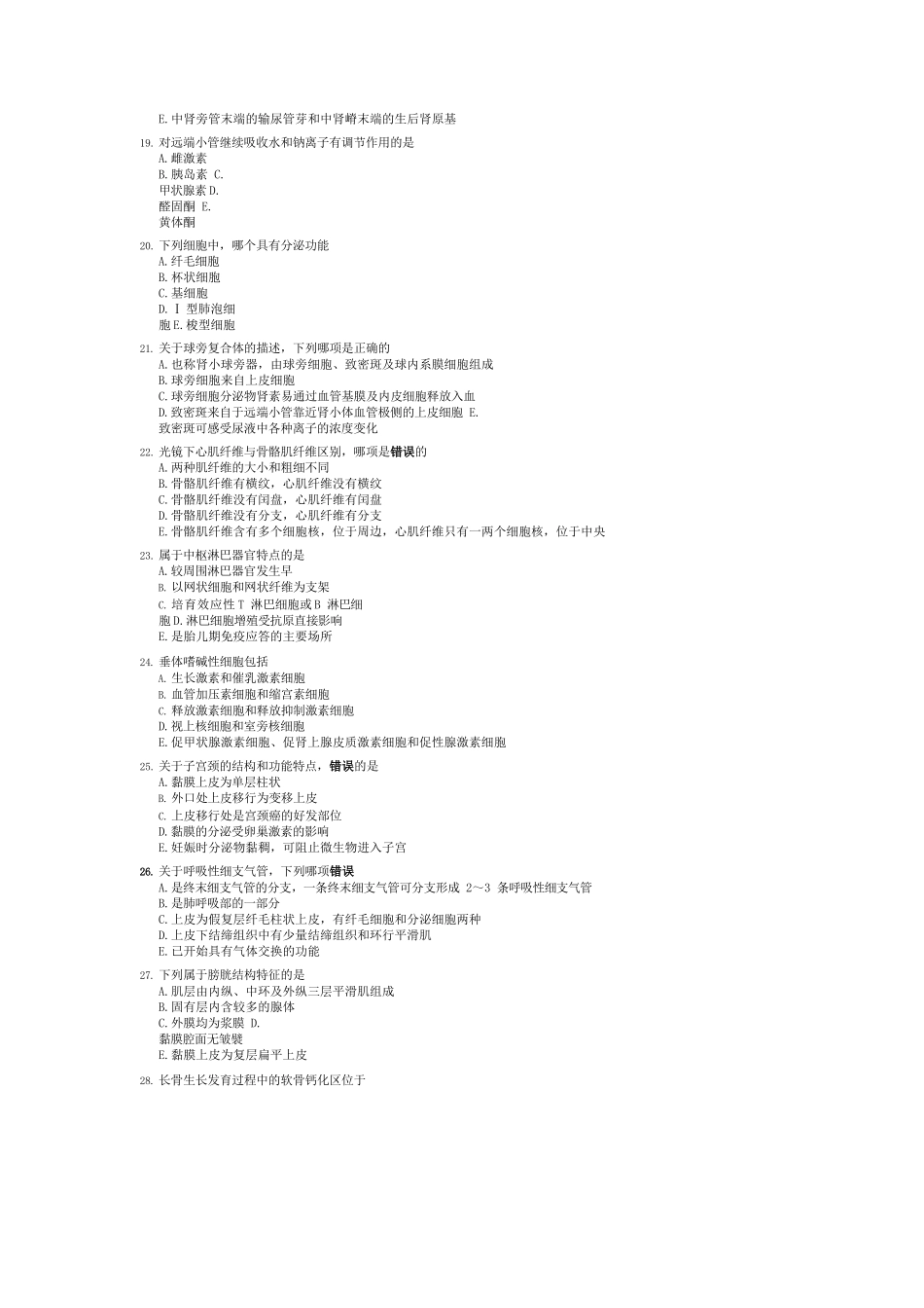 医学：组胚总.docx_第3页