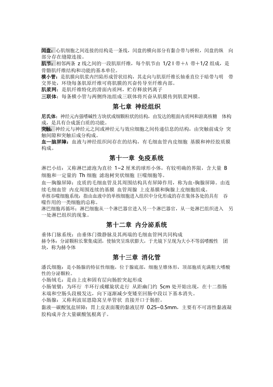 医学：组织学与胚胎学--名词解释.docx_第2页