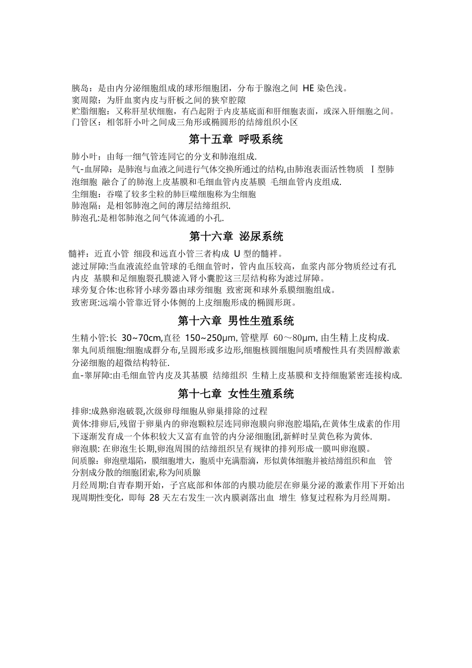 医学：组织学与胚胎学--名词解释.docx_第3页