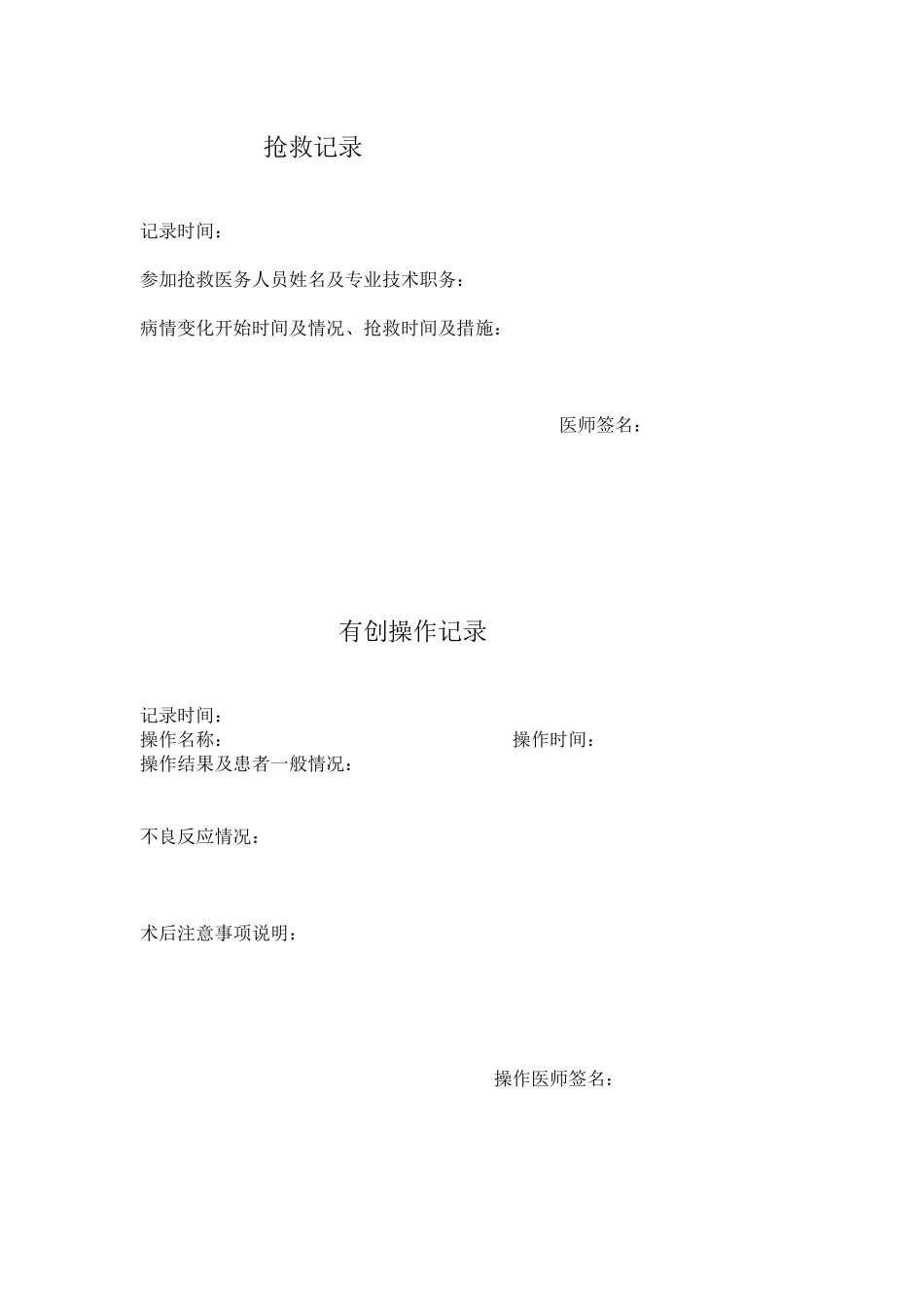 医学：最新病历书写电子模板.docx_第1页