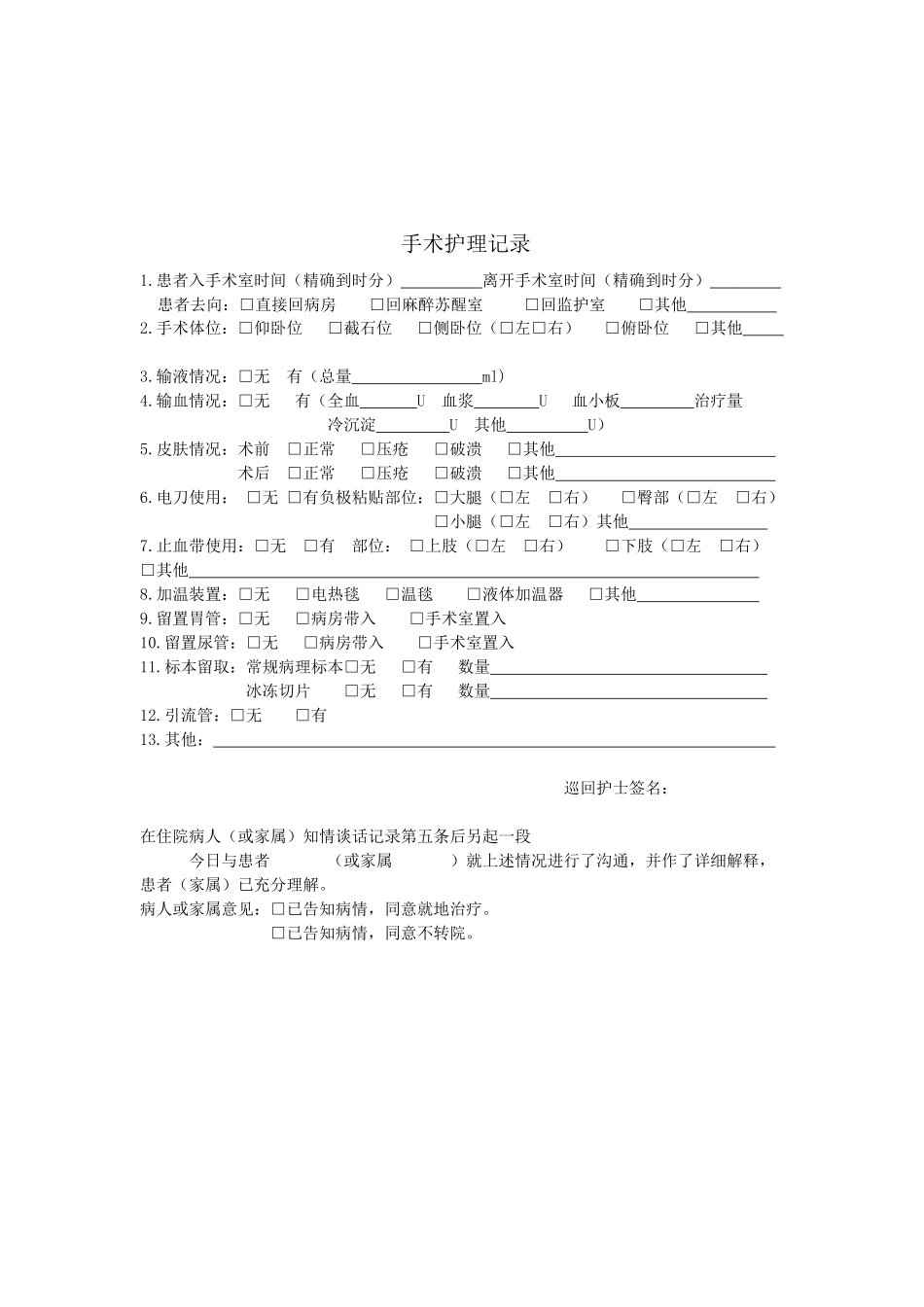 医学：最新病历书写电子模板.docx_第2页