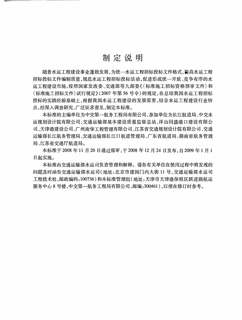 JTS110-8-2008 水运工程标准施工招标文件.pdf_第3页