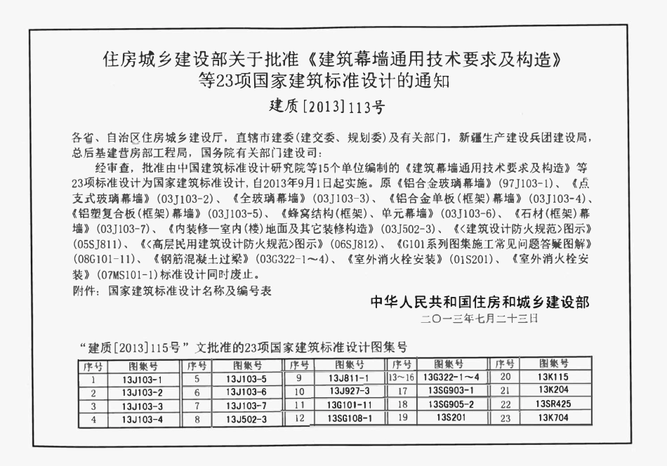 13S201 室外消火栓及消防水鹤安装.pdf_第3页