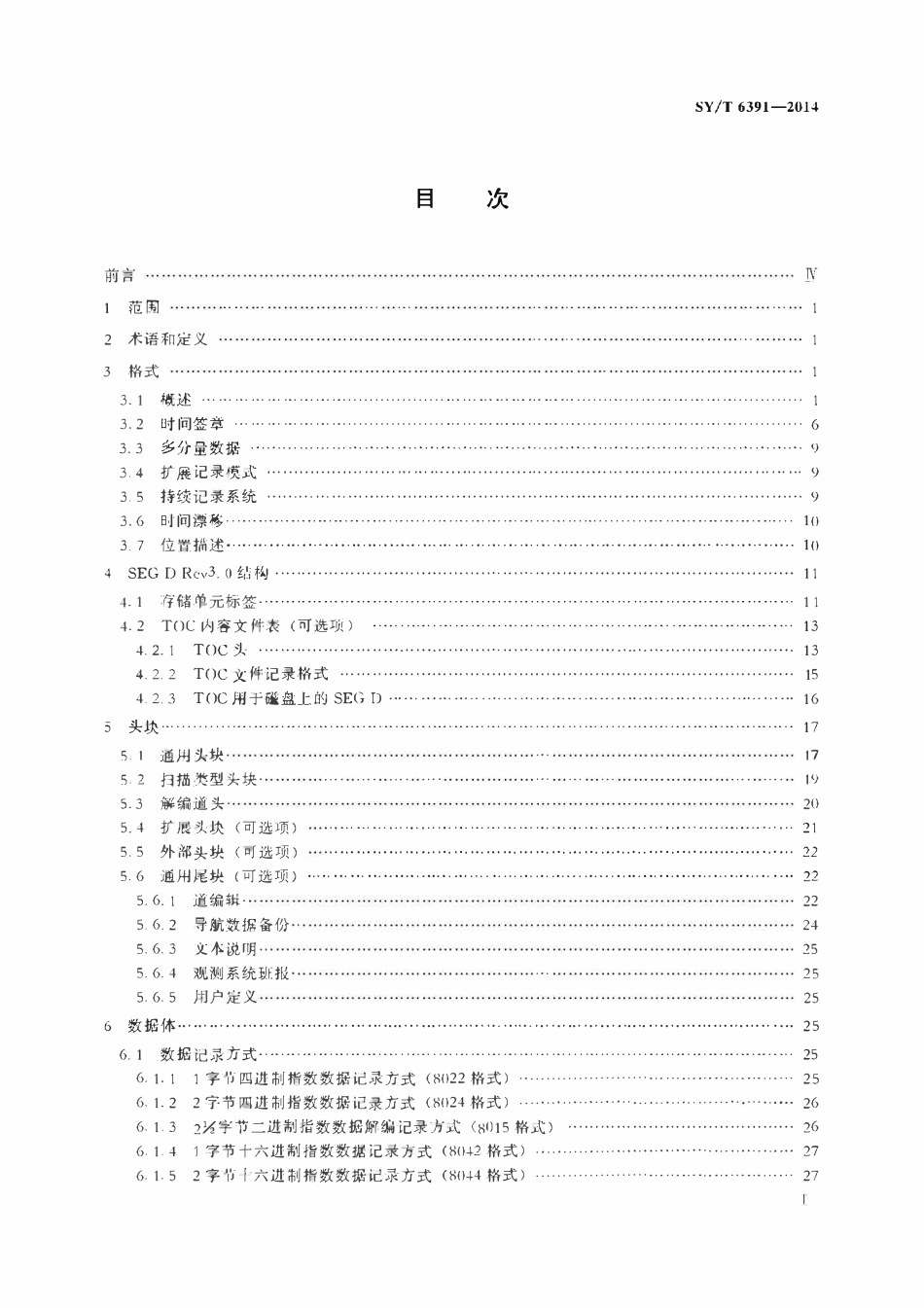 SYT 6391-2014 SEG D Rev3.0地震数据记录格式.pdf_第2页