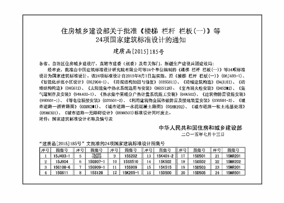15S909 消防给水及消火栓系统技术规范图示.pdf_第3页