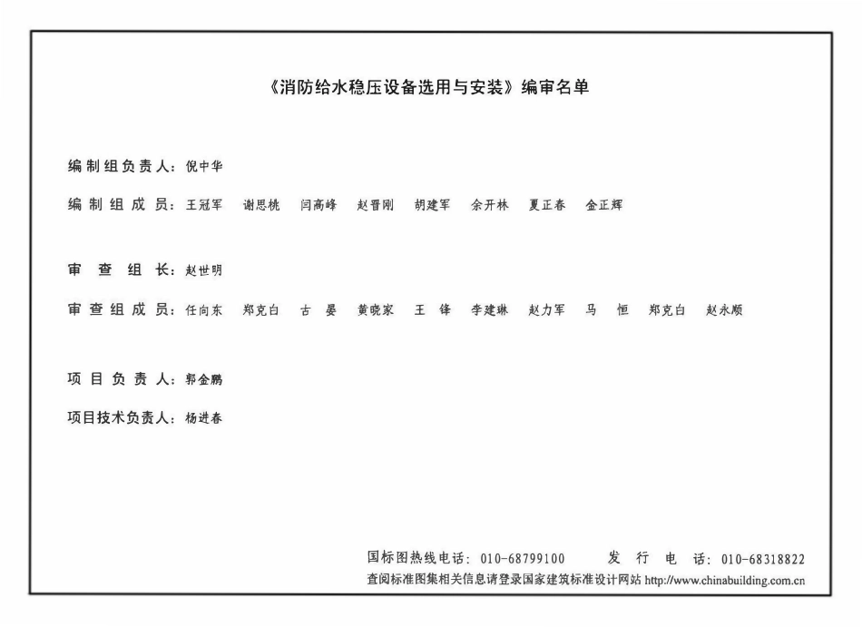 17S205 消防给水稳压设备选用与安装.pdf_第3页
